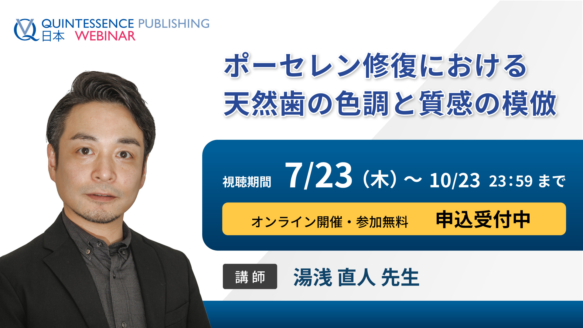 天然歯再現の一連の流れを学ぶ