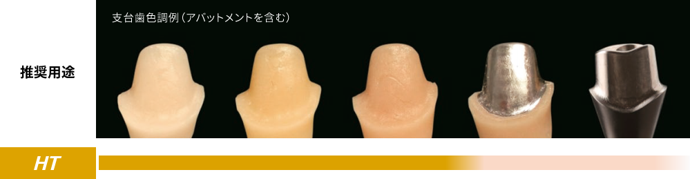 推奨用途