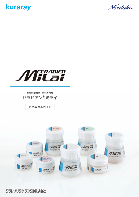 テクニカルガイド